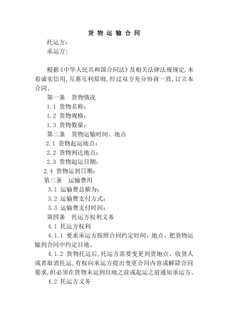 货物运输合同