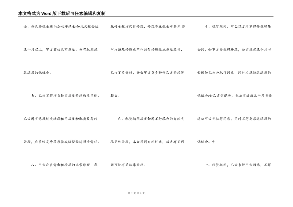 通用版公寓房屋租赁合同样书_第2页