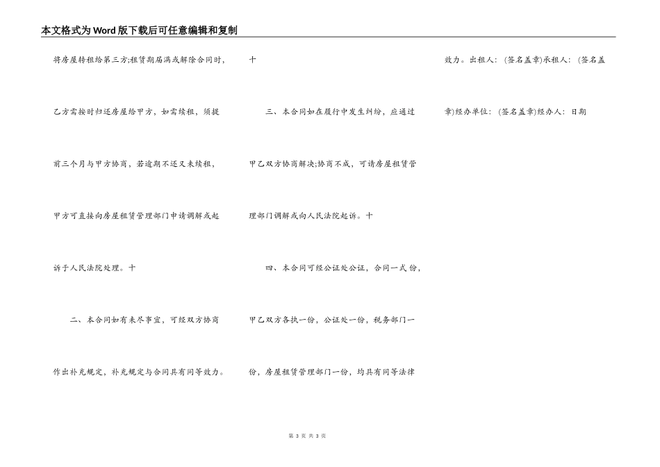 通用版公寓房屋租赁合同样书_第3页