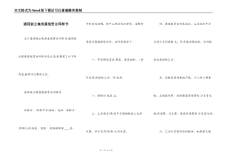通用版公寓房屋租赁合同样书