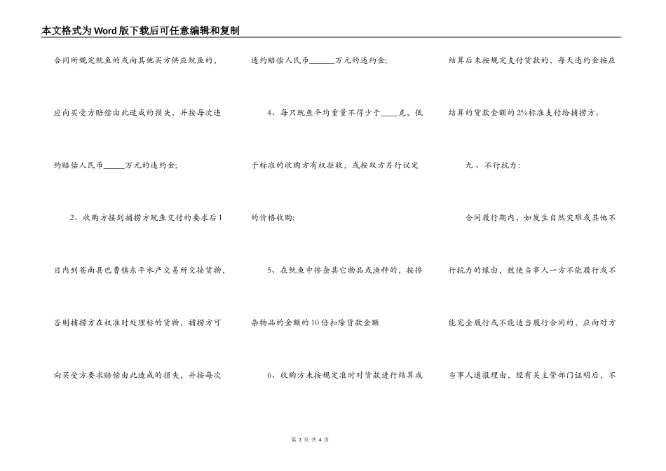 青岛市鱿鱼收购合同_第3页