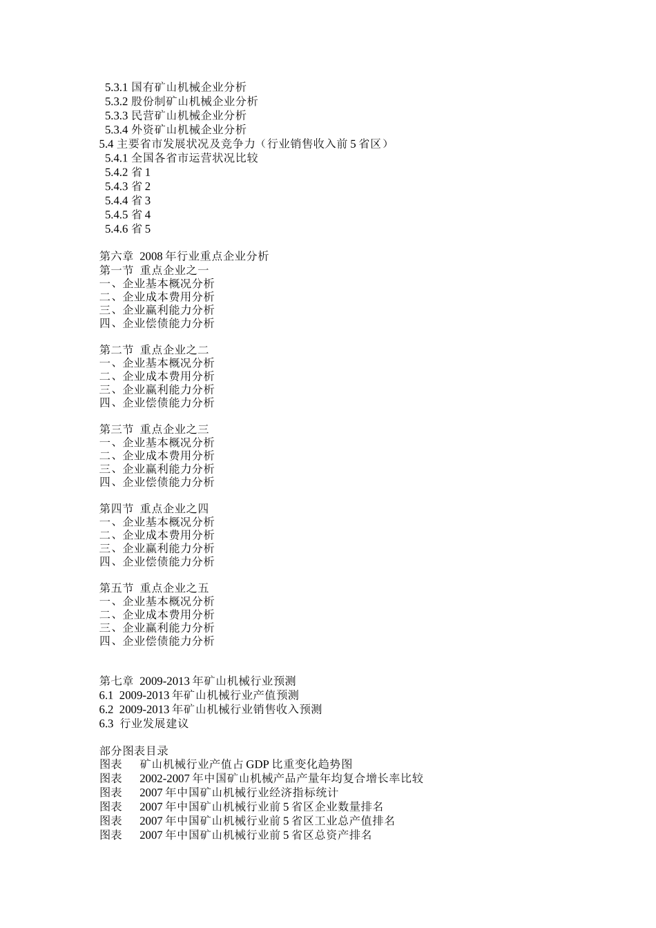 中国矿山机械行业财务报表数据分析_第3页