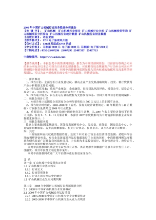 中国矿山机械行业财务报表数据分析