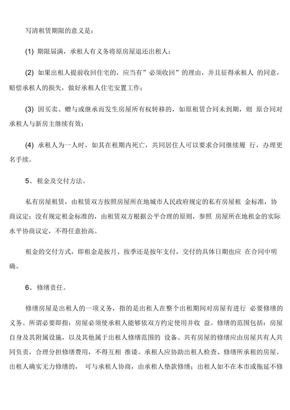 教室租赁合同范文_第2页