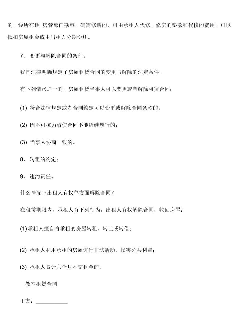 教室租赁合同范文_第3页