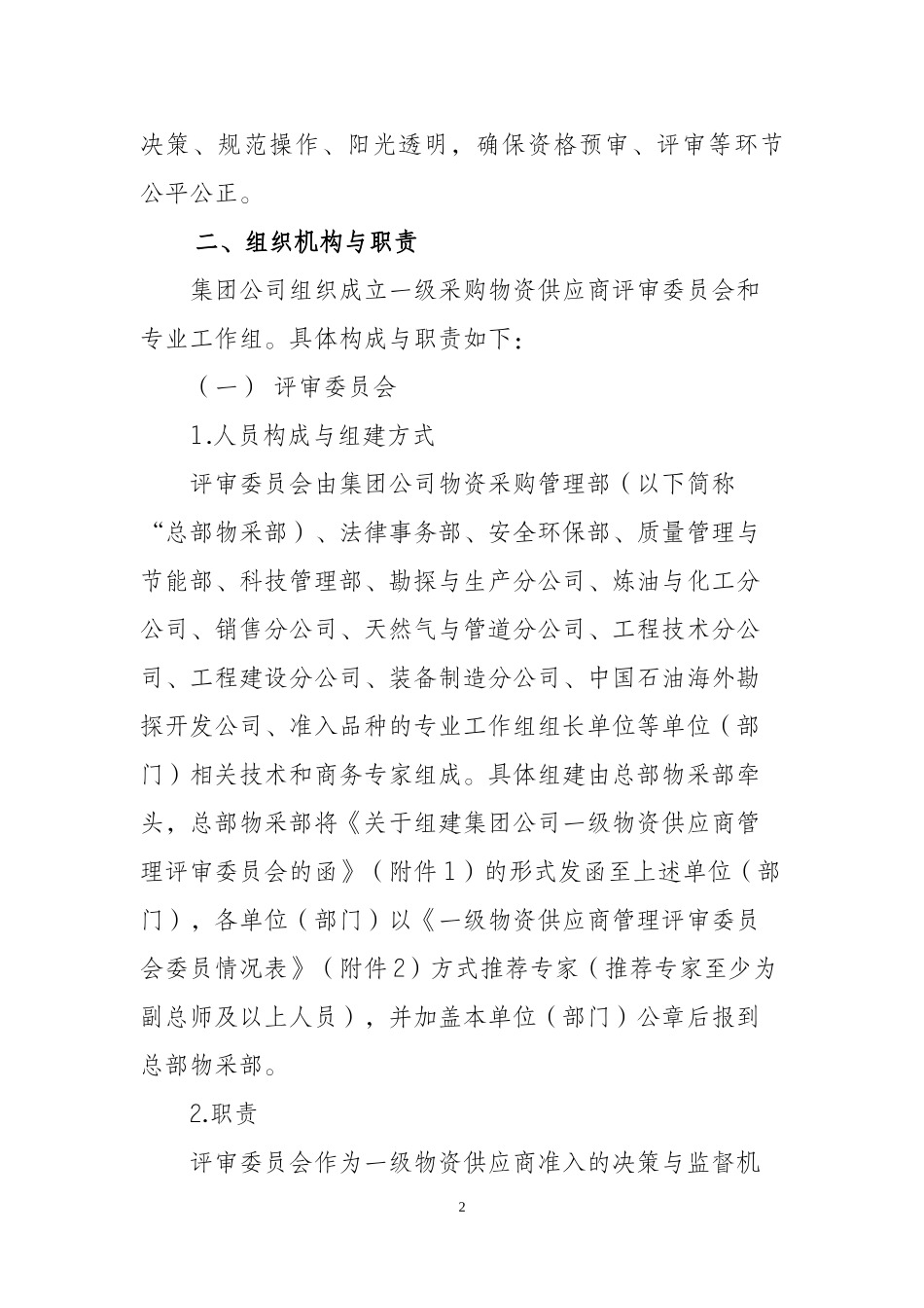 中石油新流程_第2页