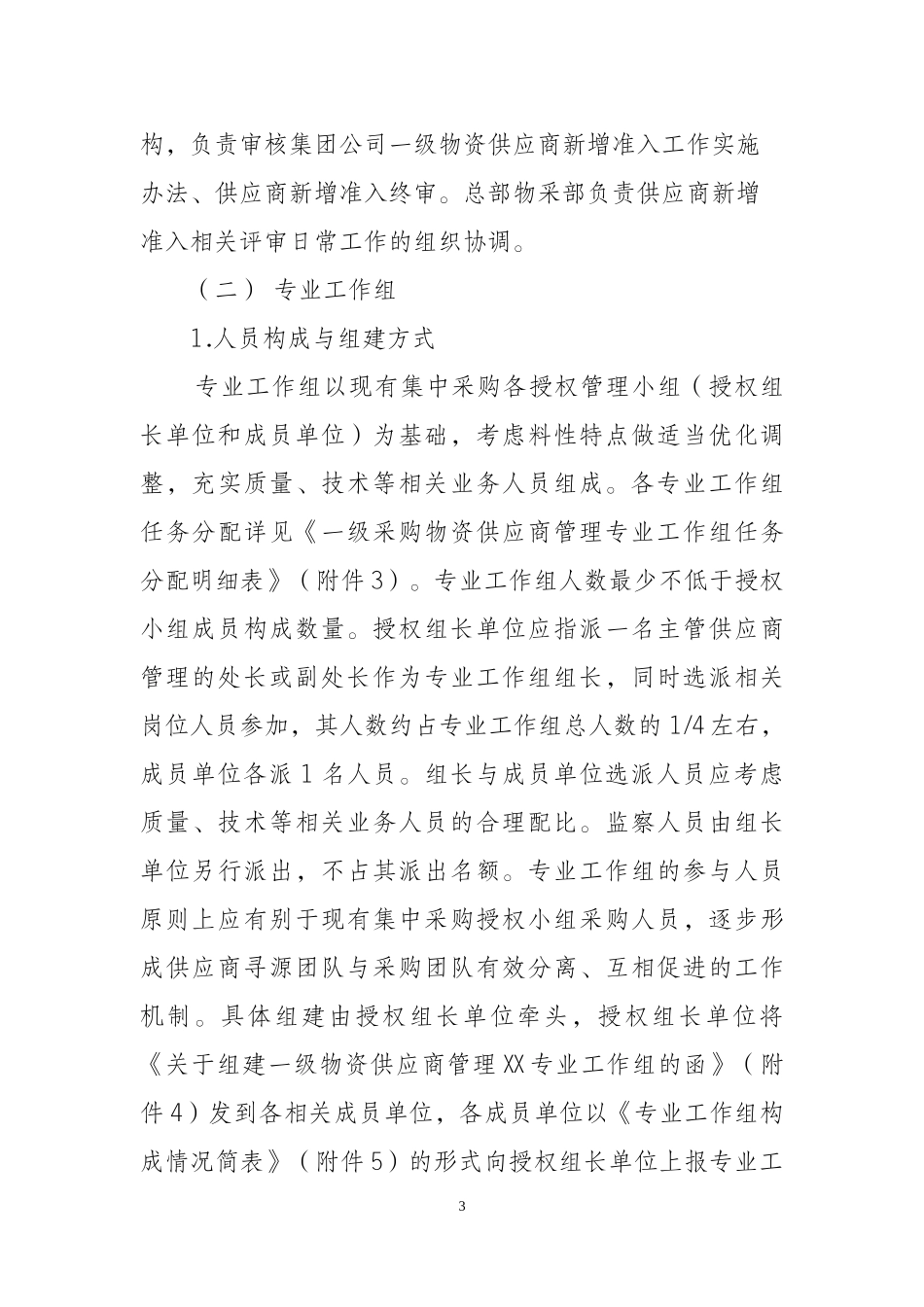 中石油新流程_第3页