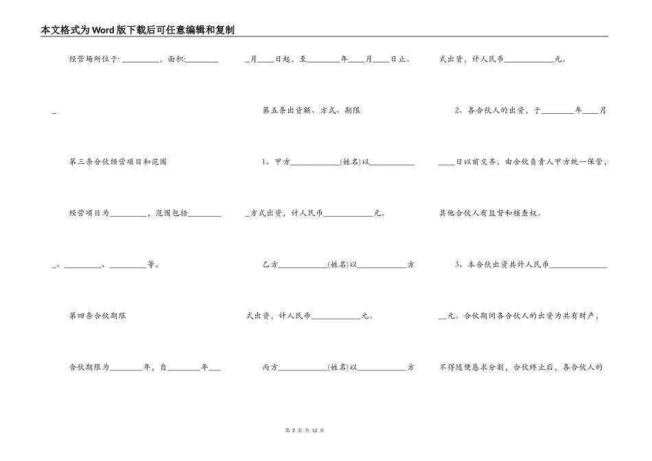 热门合作经营合同样本_第2页