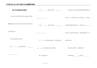 热门合作经营合同样本