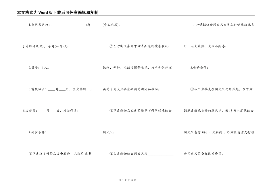 宠物买卖通用版合同书_第2页