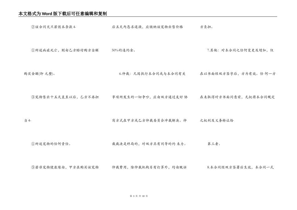 宠物买卖通用版合同书_第3页