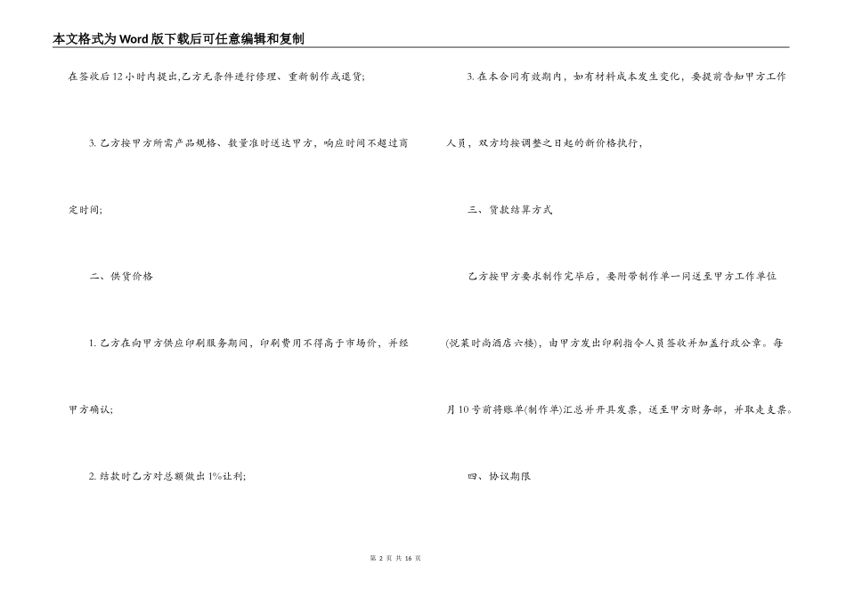 印刷服务合同_第2页