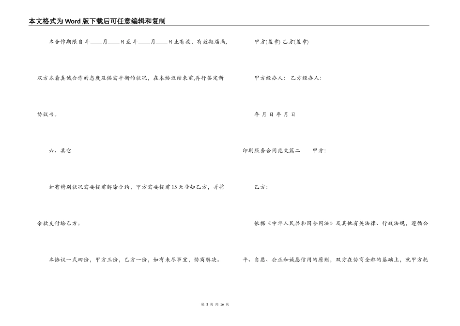 印刷服务合同_第3页