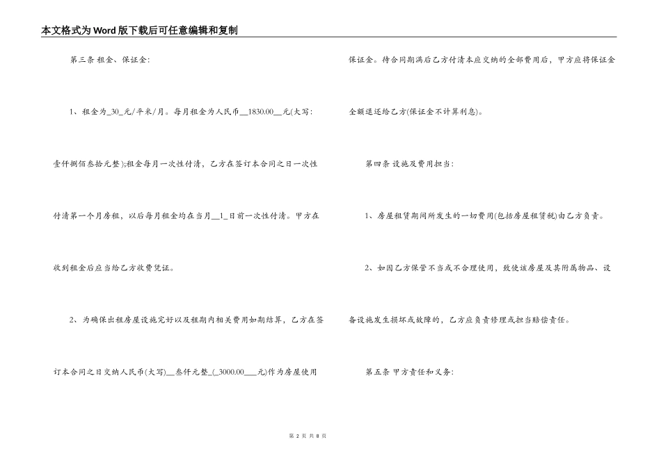 简单的商铺租赁合同_第2页