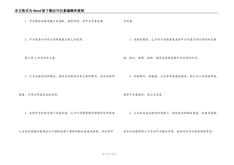 简单的商铺租赁合同_第3页