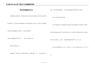 简单的商铺租赁合同