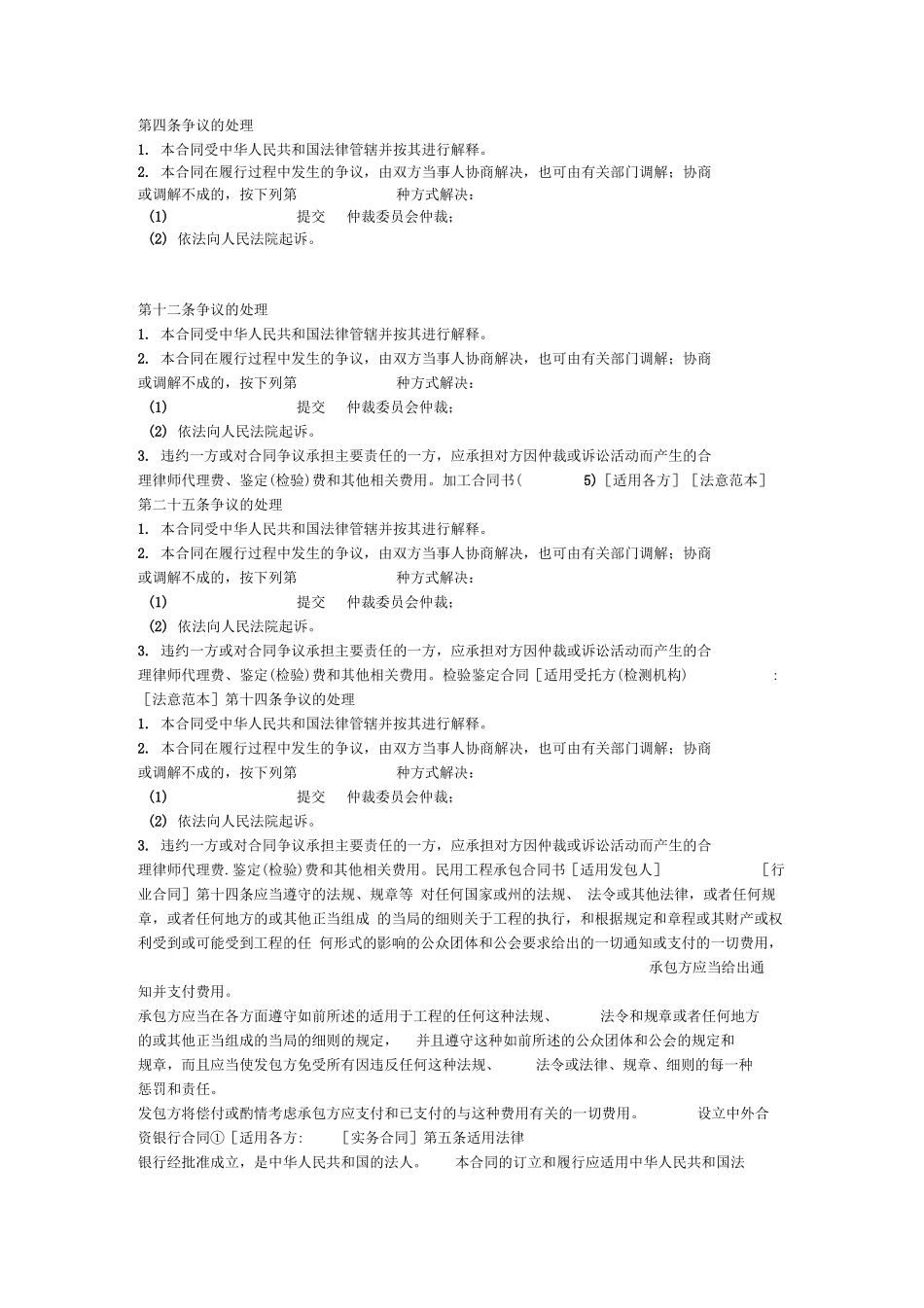 合同条款-争议处理条款_第1页