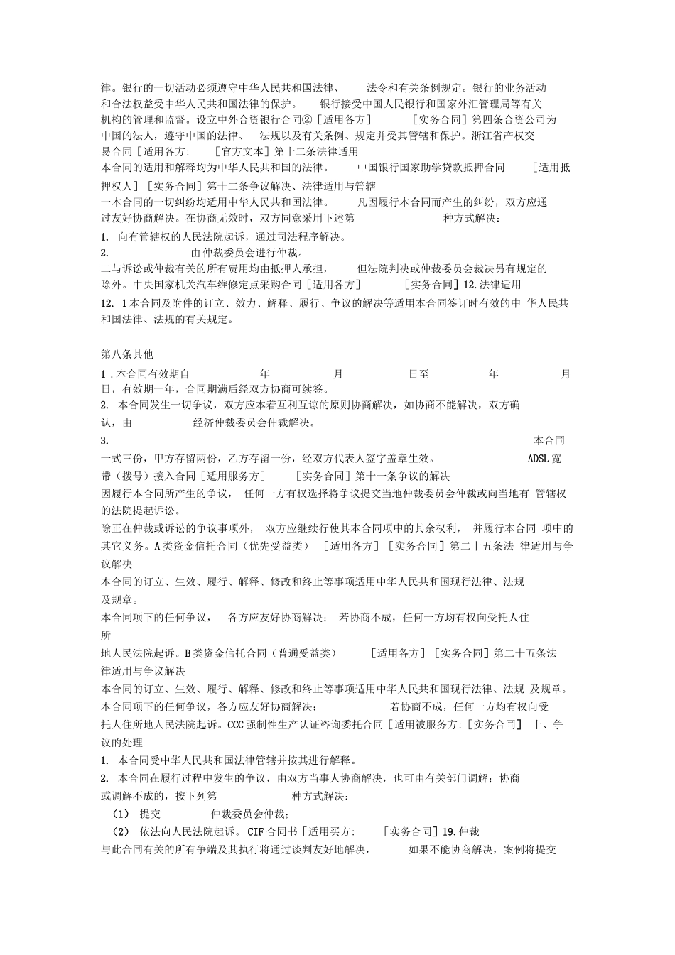 合同条款-争议处理条款_第2页