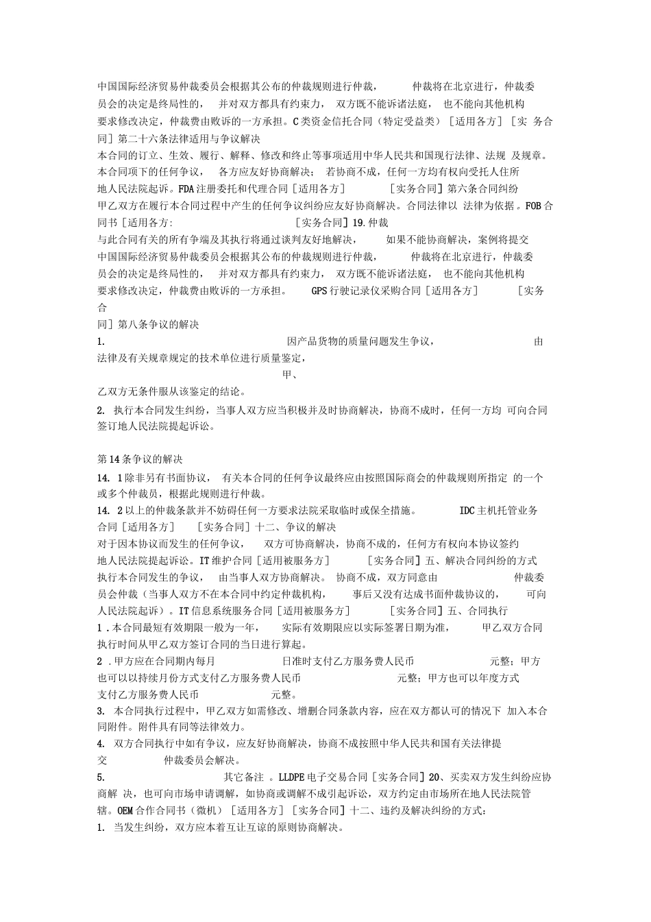 合同条款-争议处理条款_第3页