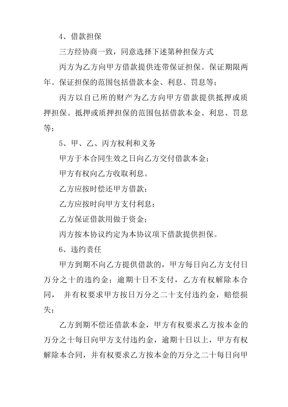 公司担保借款合同范本_第2页