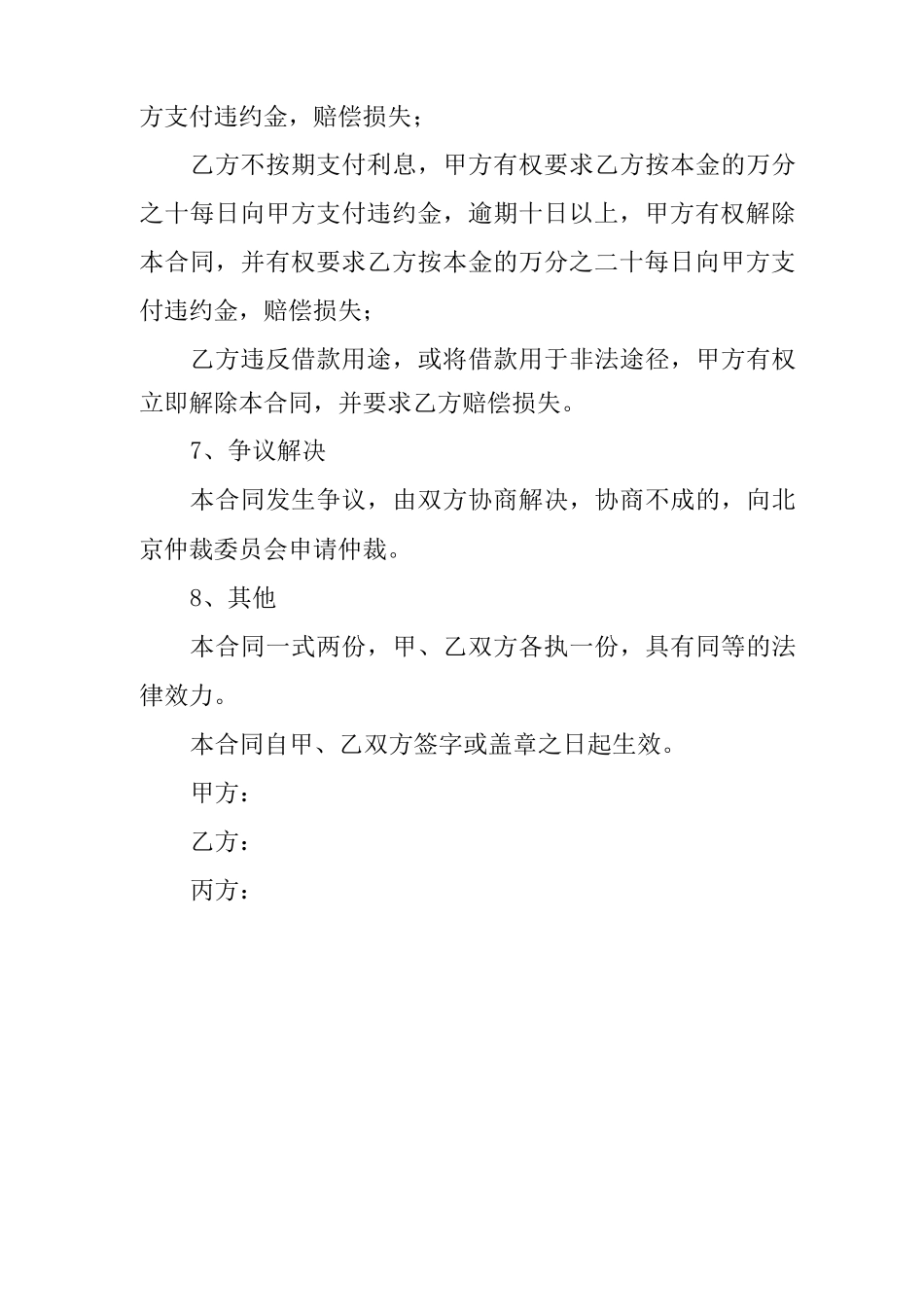 公司担保借款合同范本_第3页