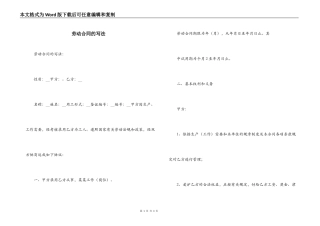 劳动合同的写法