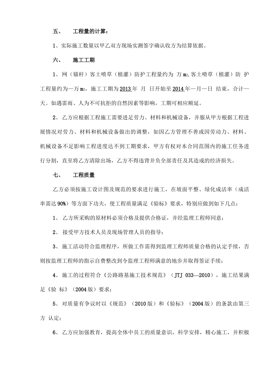 边坡挂网喷播绿化防护施工合同_第2页