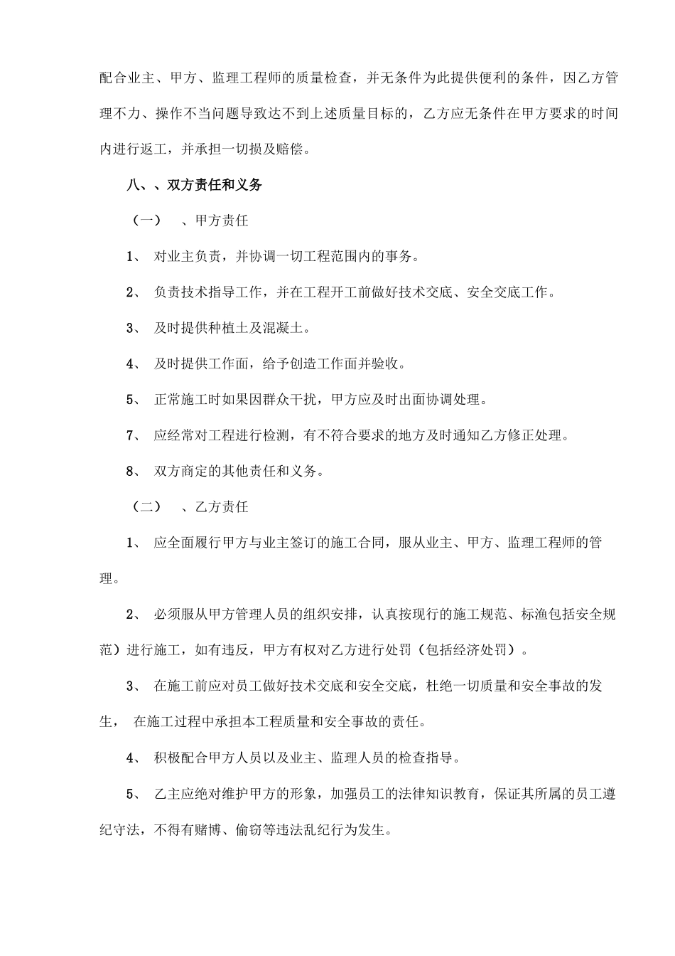 边坡挂网喷播绿化防护施工合同_第3页