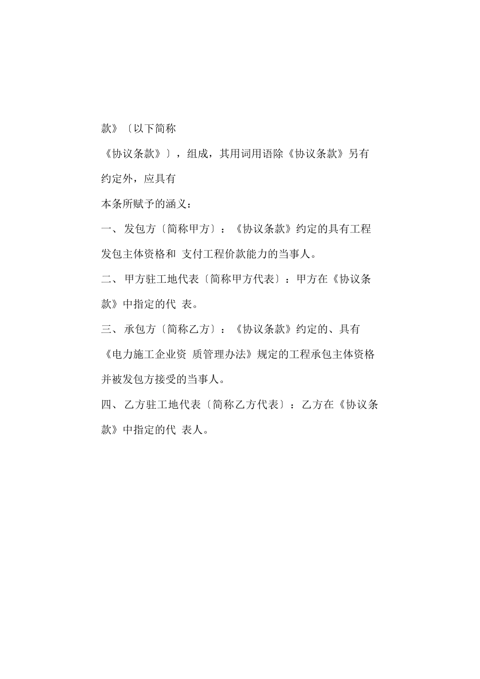 电力建设工程设计合同范本_第3页