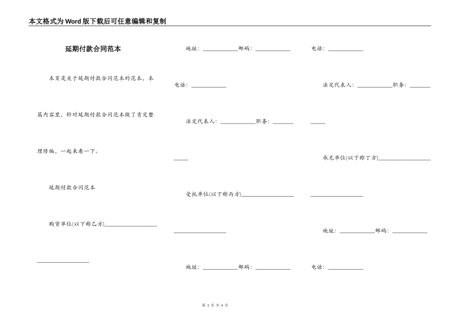 延期付款合同范本_第1页