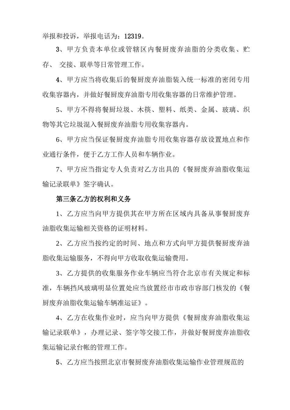 餐厨废弃油脂收集运输服务合同_第2页