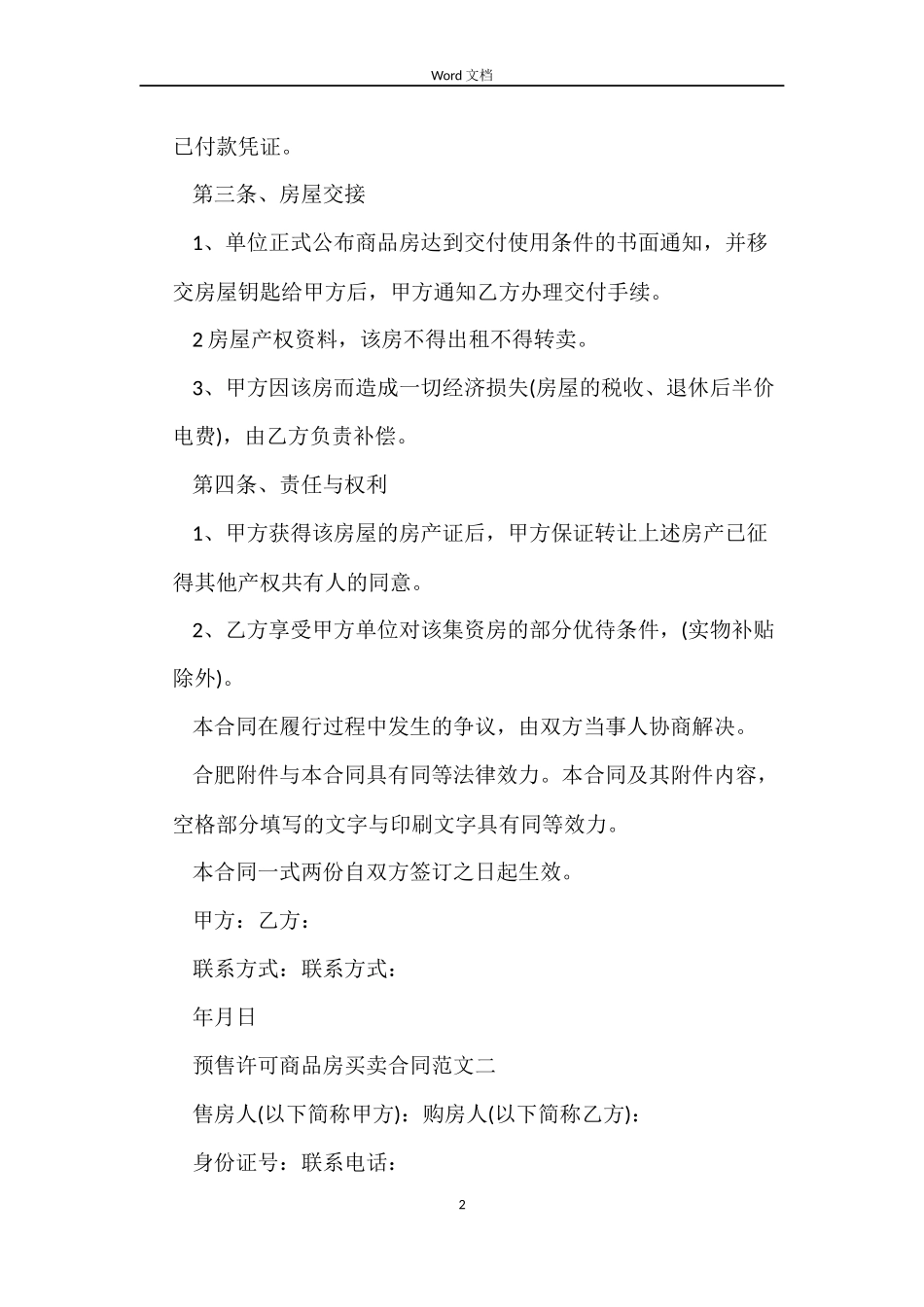 预售许可商品房买卖合同_第2页