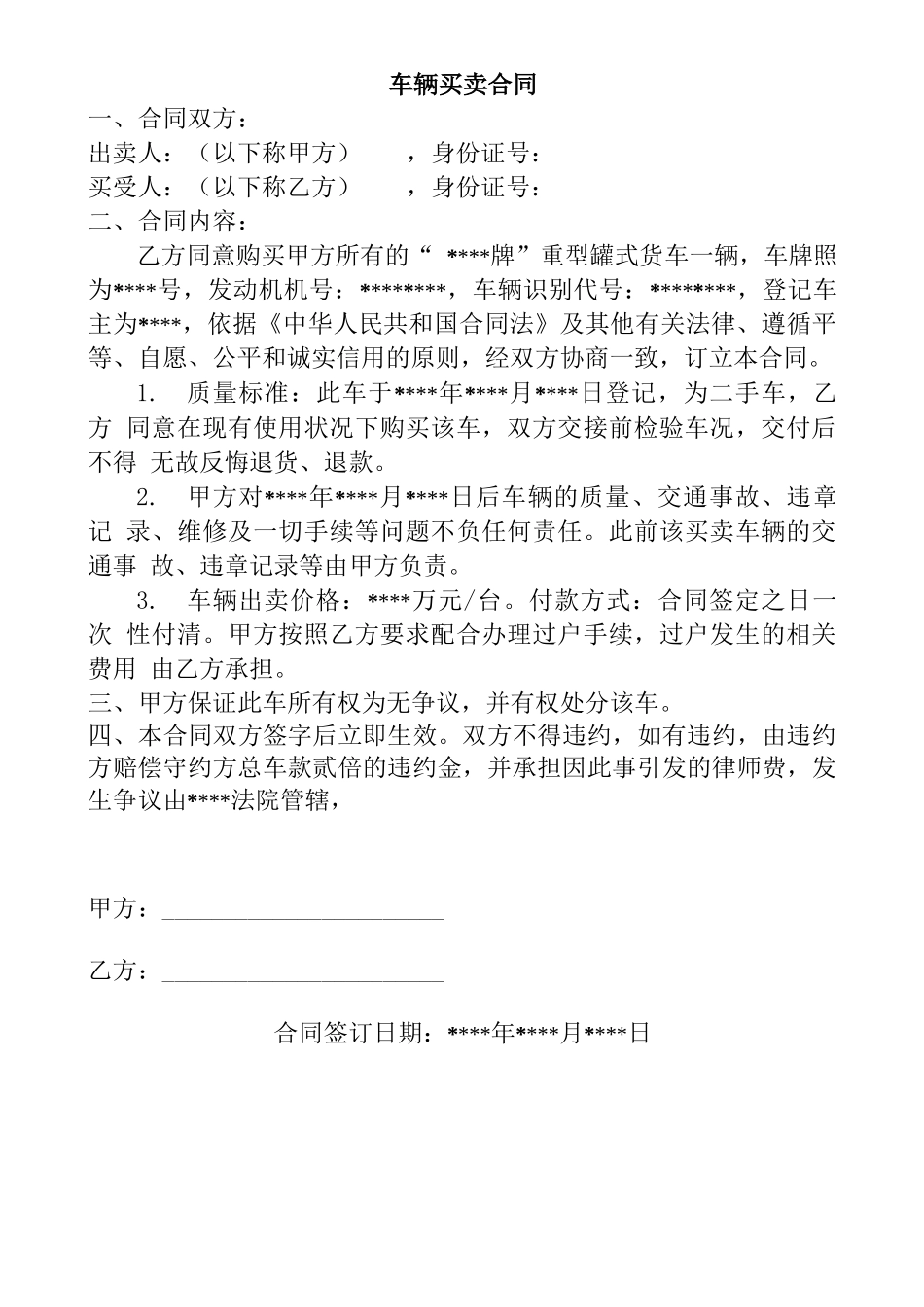 罐车买卖合同_第1页