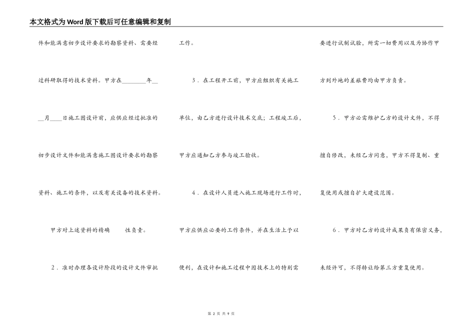 建设工程设计合同(样式二)_第2页