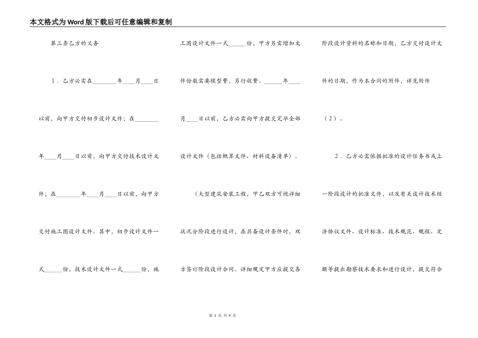 建设工程设计合同(样式二)_第3页
