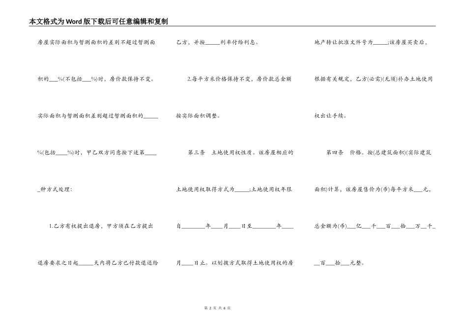 新房房屋买卖通用版合同_第2页
