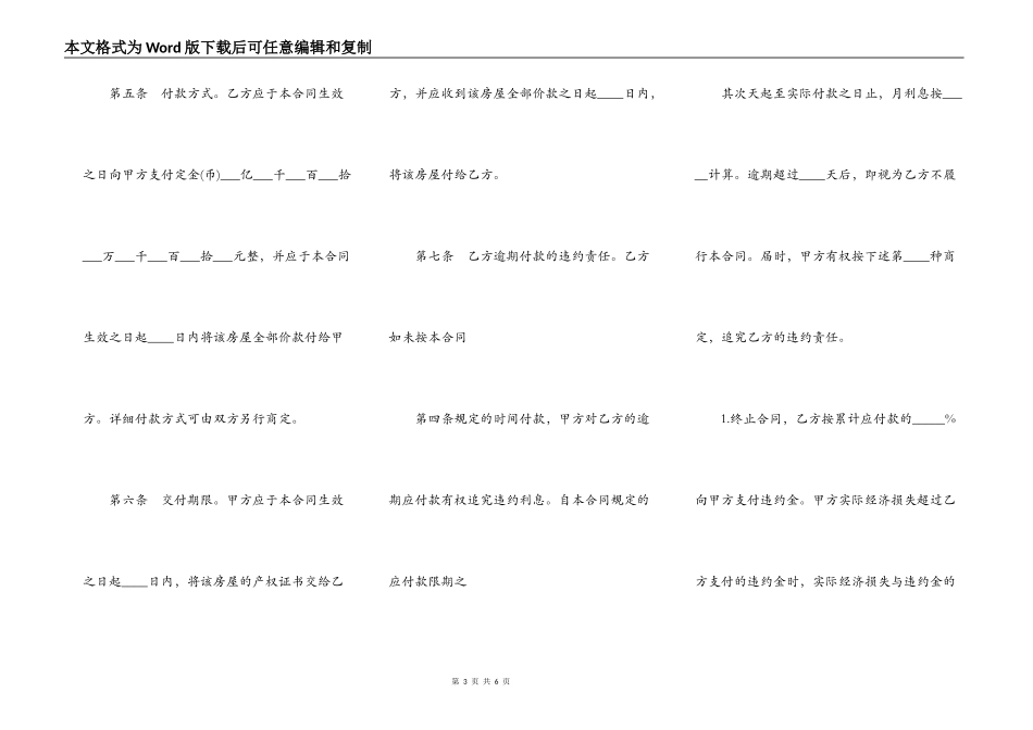 新房房屋买卖通用版合同_第3页