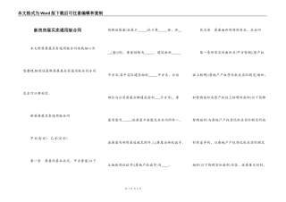 新房房屋买卖通用版合同