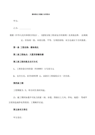 楼体亮化工程施工合同范本