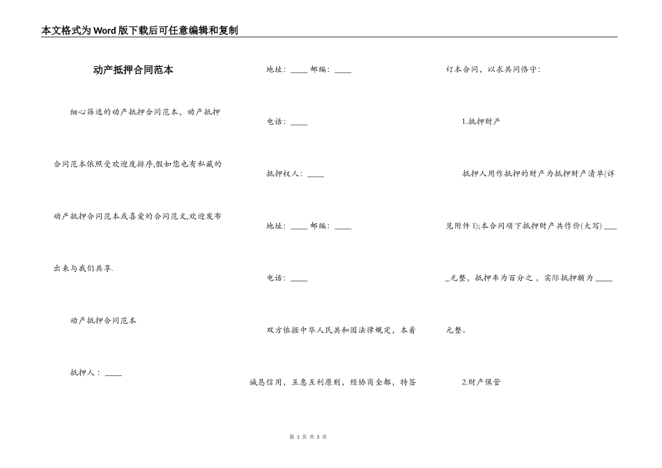动产抵押合同范本_第1页