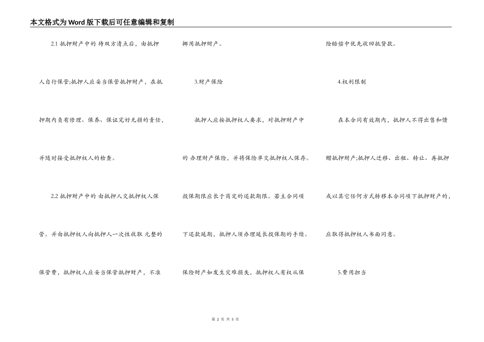 动产抵押合同范本_第2页