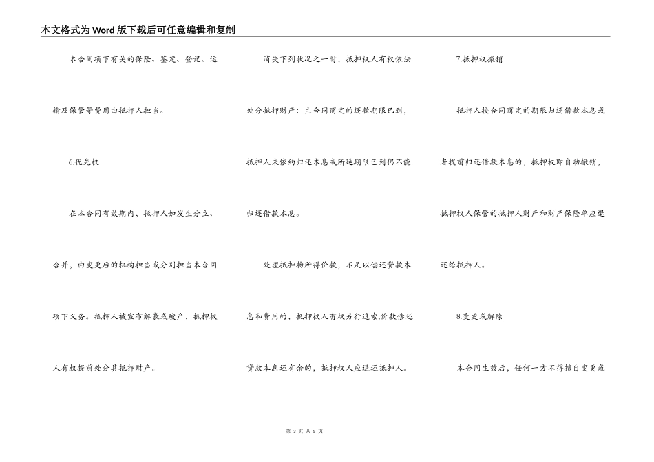 动产抵押合同范本_第3页