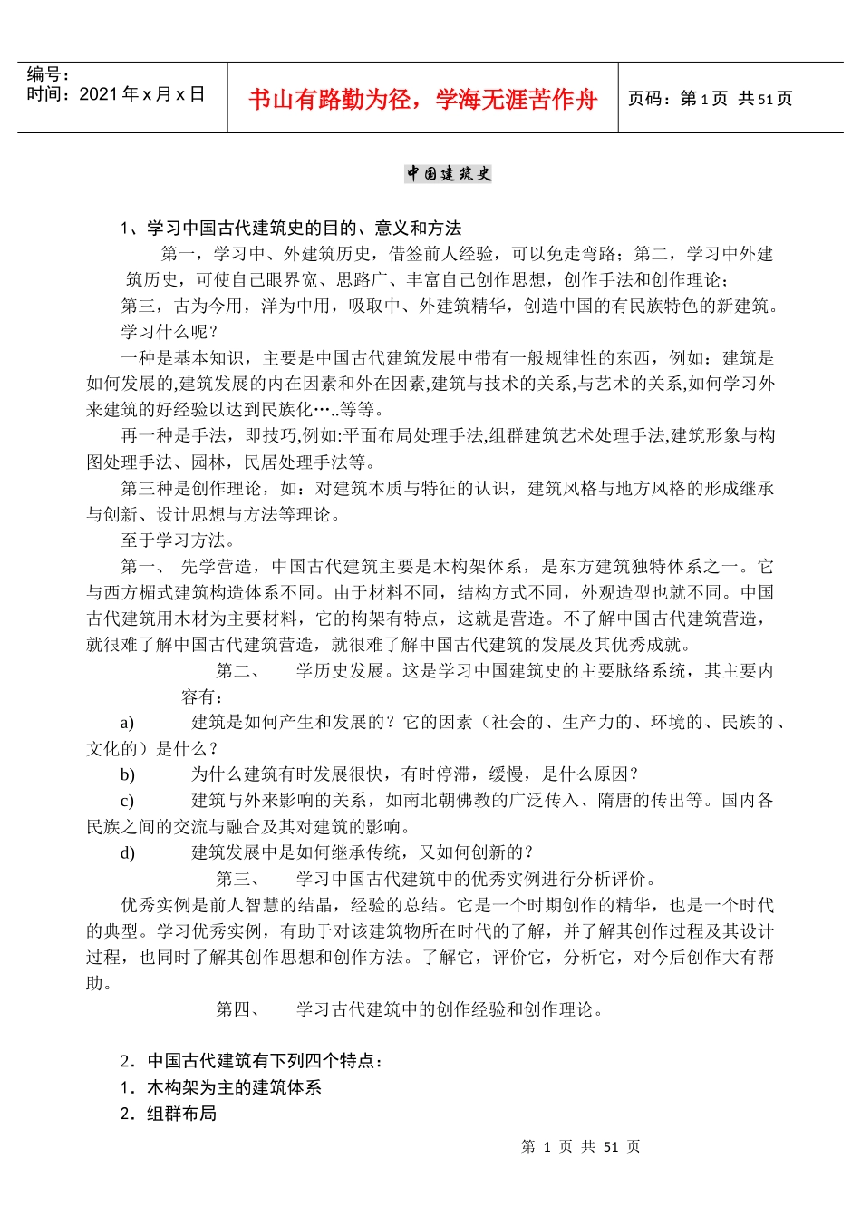 中国建筑史9156568437_第1页