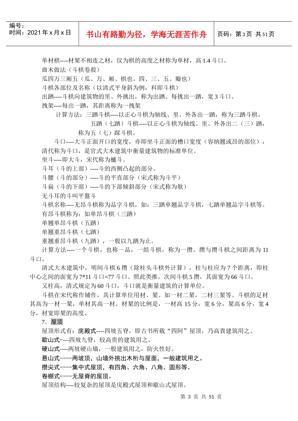 中国建筑史9156568437_第3页