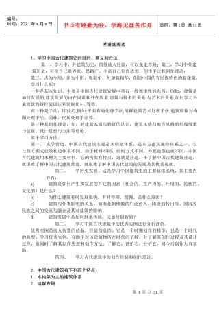 中国建筑史9156568437