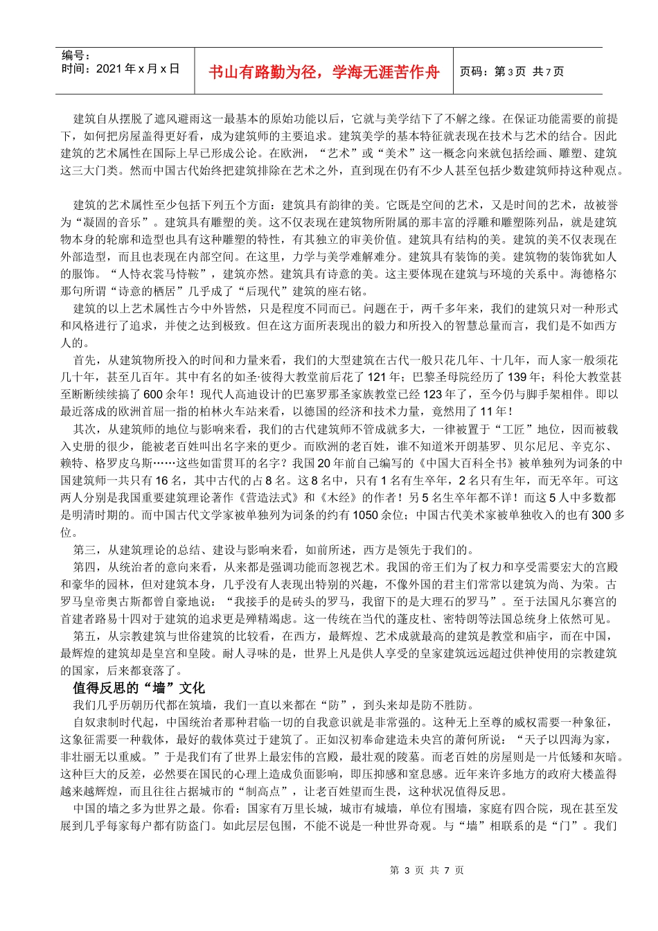 中外建筑简史论文_第3页