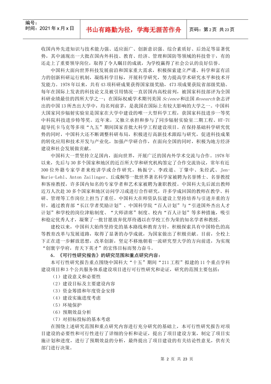 中国科学技术大学十五211工程建设项目_第2页