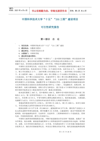 中国科学技术大学十五211工程建设项目