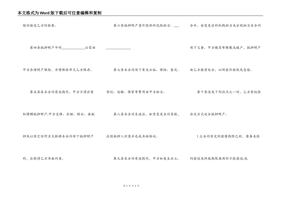 最新项目抵押合同模板_第2页