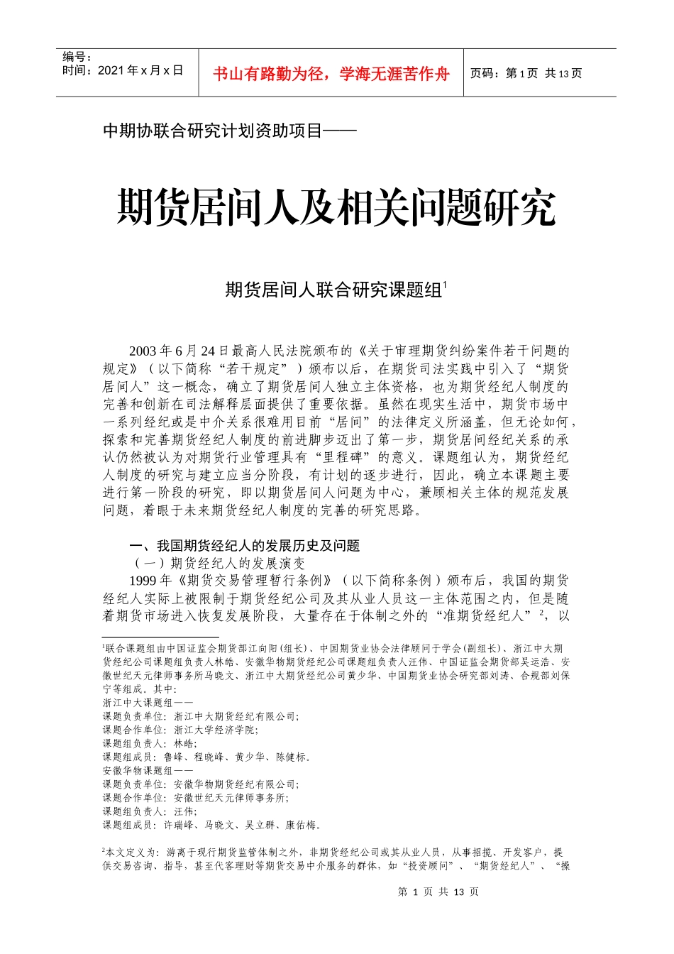 中期协联合研究计划资助项目_第1页